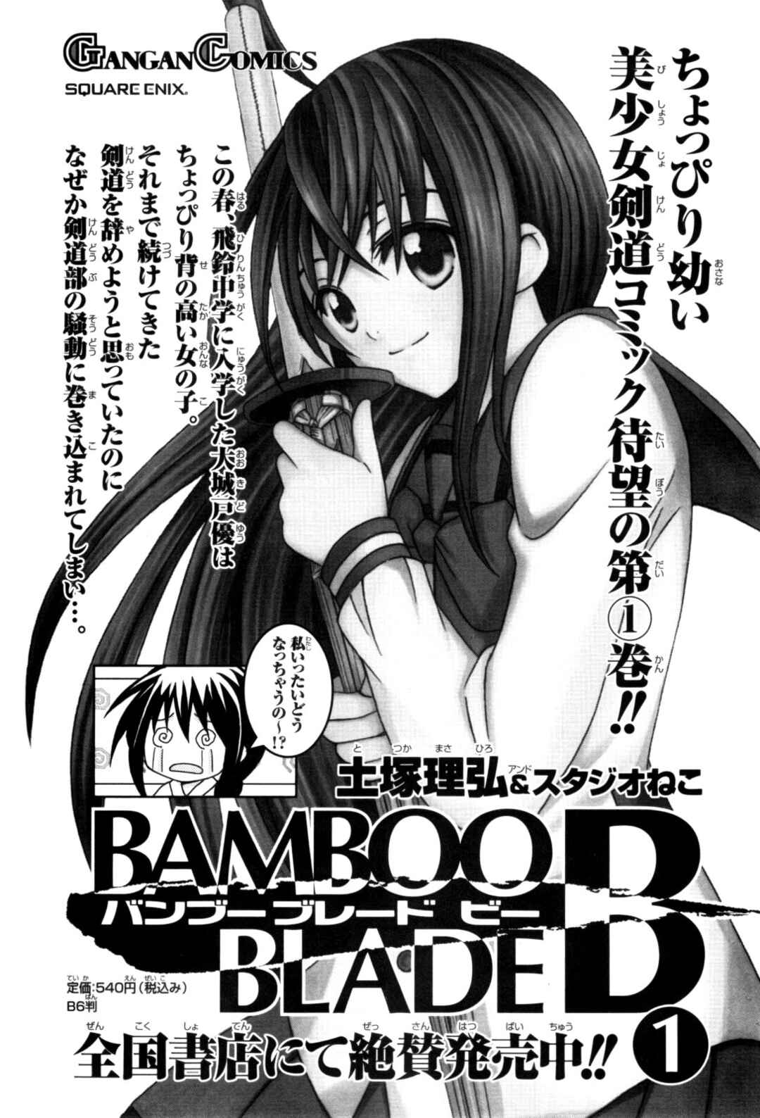 Bamboo Blade Chapter 92.5 - Page 25
