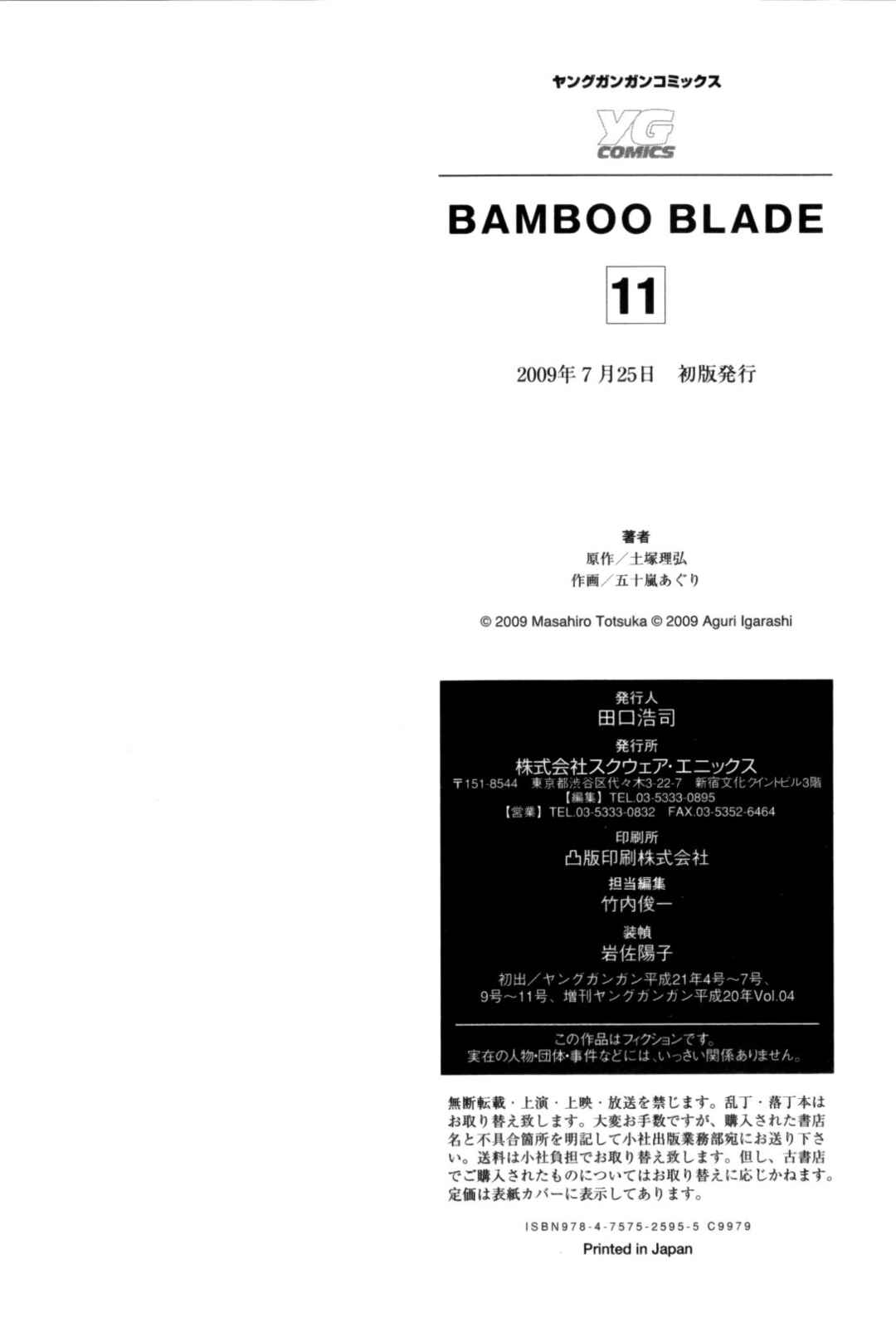 Bamboo Blade Chapter 92.5 - Page 26