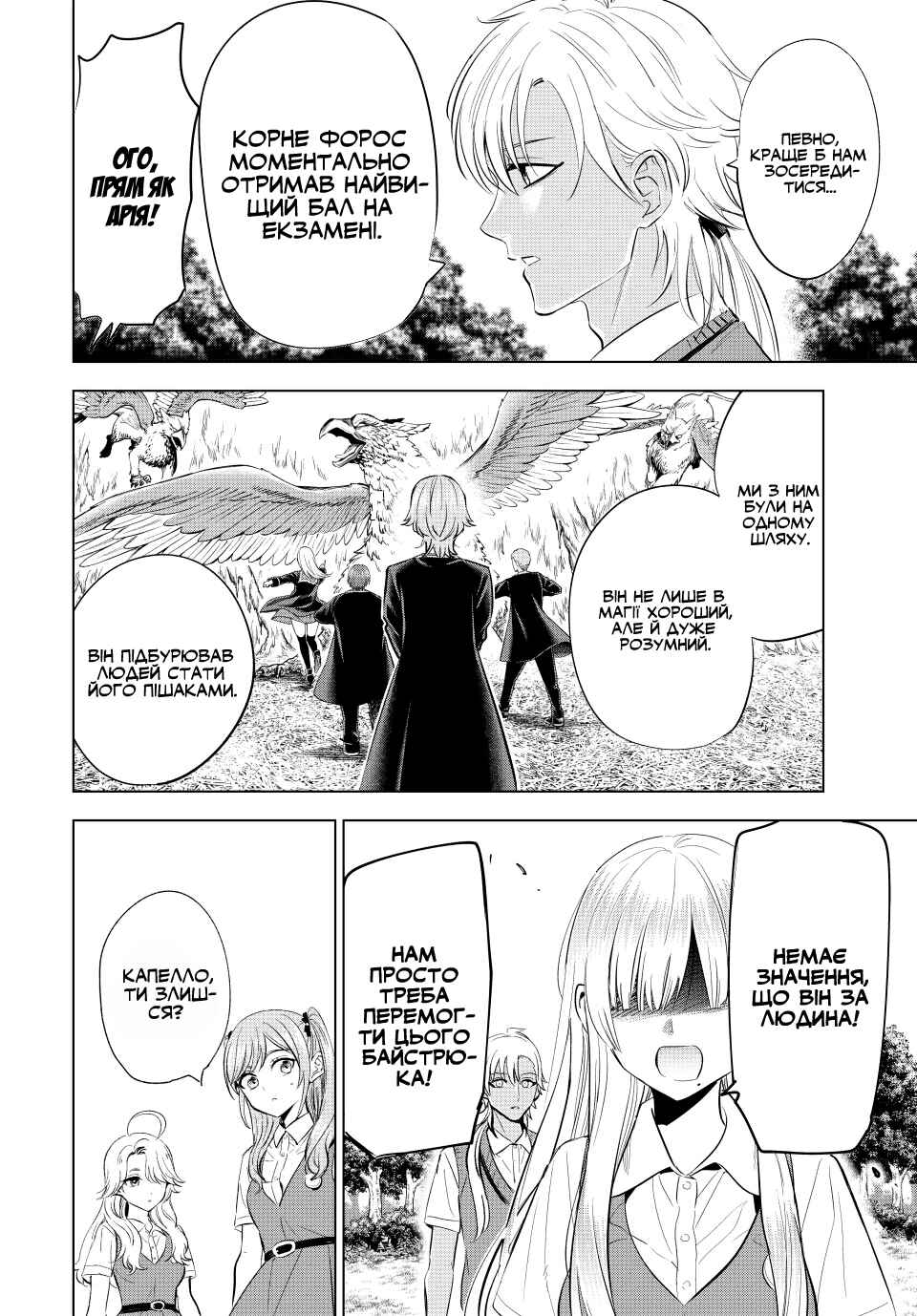 Kuroneko to Majo no Kyoushitsu Chapter 21 - Page 12