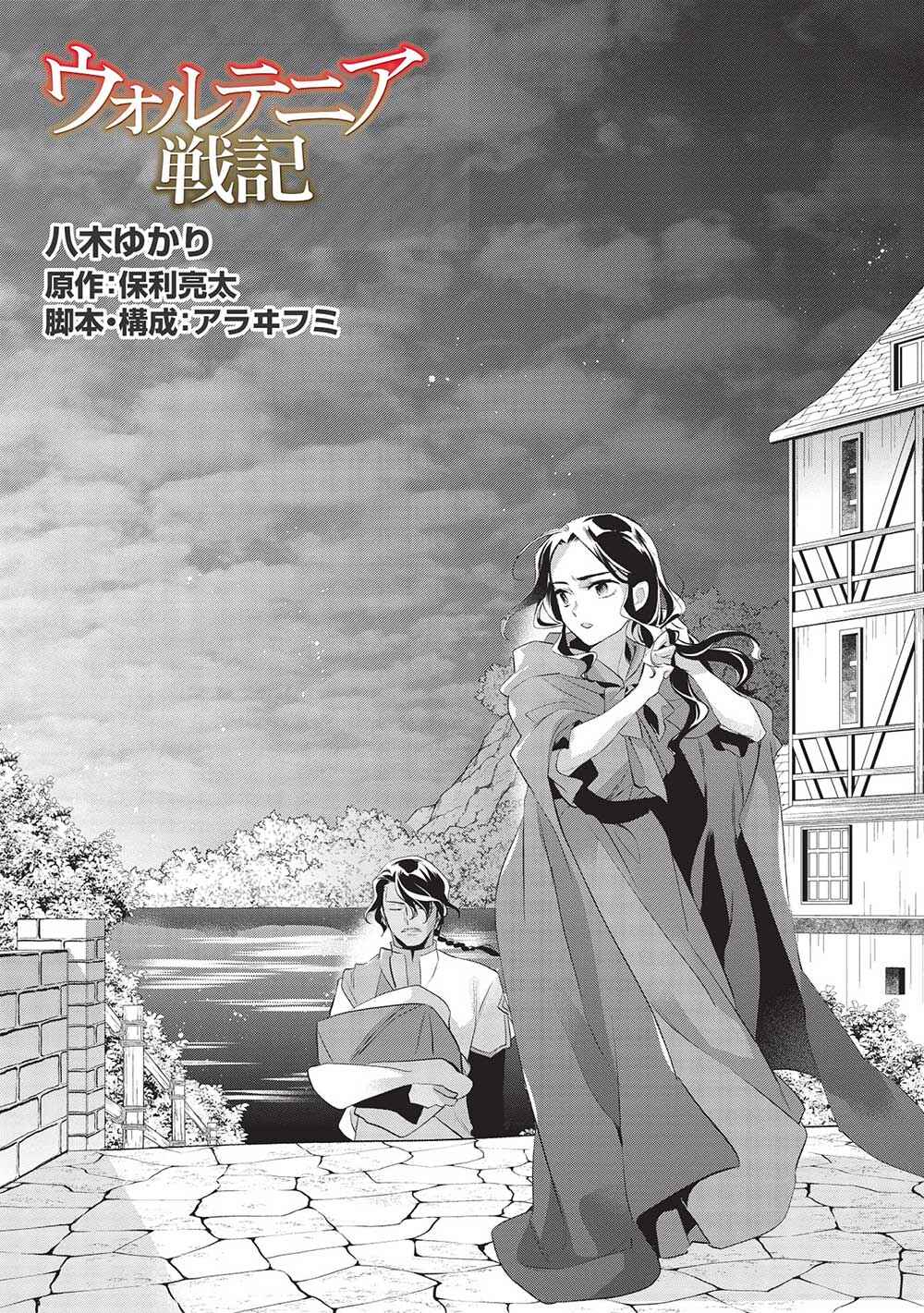 Wortenia Senki Chapter 45 - Page 6