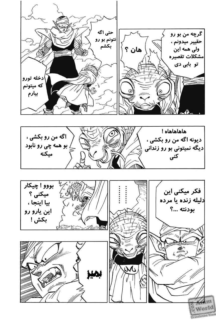 Dragon Ball Chapter 466 - Page 12