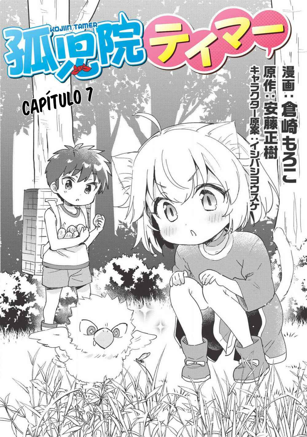Kojiin Tamer Chapter 7 - Page 5