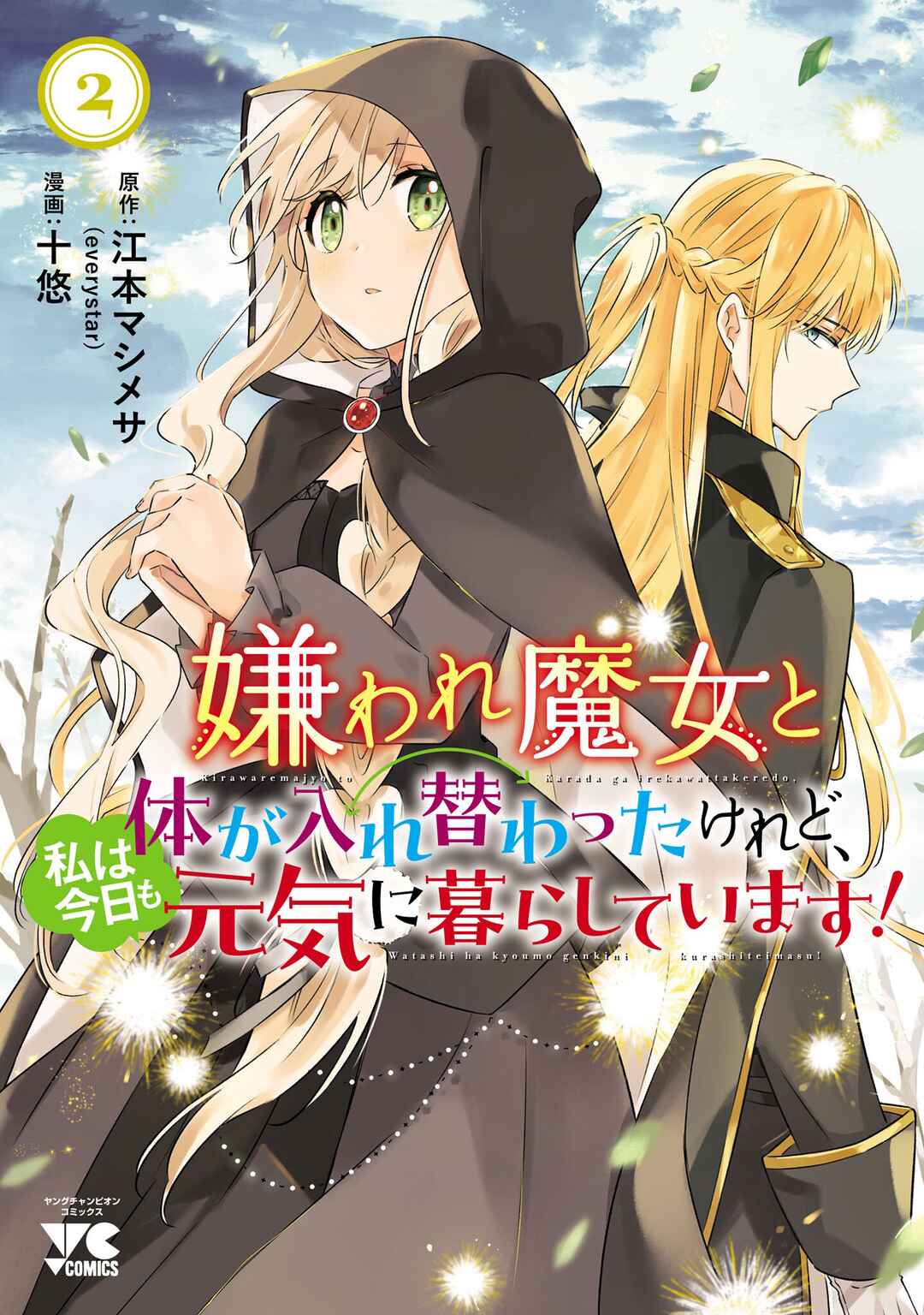 Kiraware Majo to Karada ga Irekawatta Keredo, Watashi wa Kyou mo Genki ni Kurashiteimasu! Chapter 6 - Page 1
