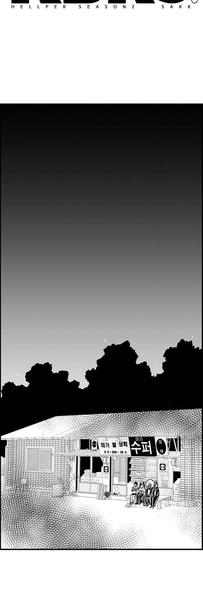 Hellper 2 <KillBeros> Chapter 104 - Page 18
