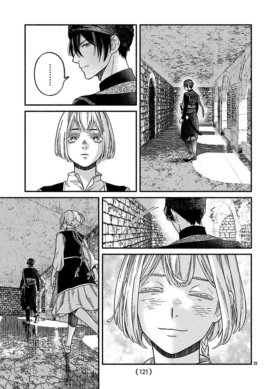 Aoki Balkanalia Chapter 3 - Page 27