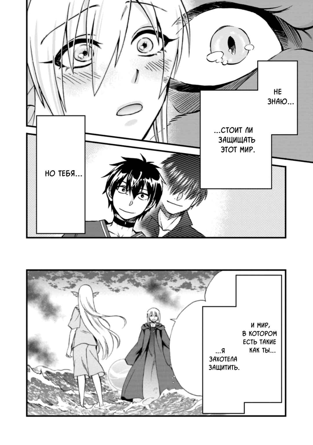Isekai Shoukan wa Nidome Desu Chapter 37.5 - Page 19