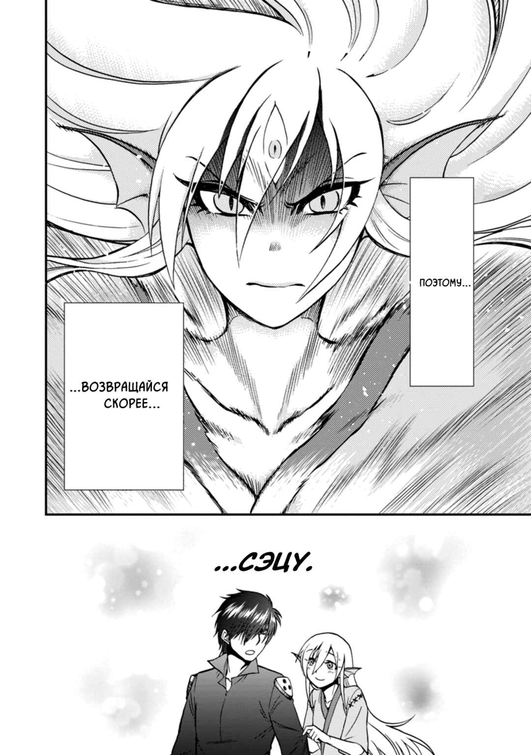 Isekai Shoukan wa Nidome Desu Chapter 37.5 - Page 20