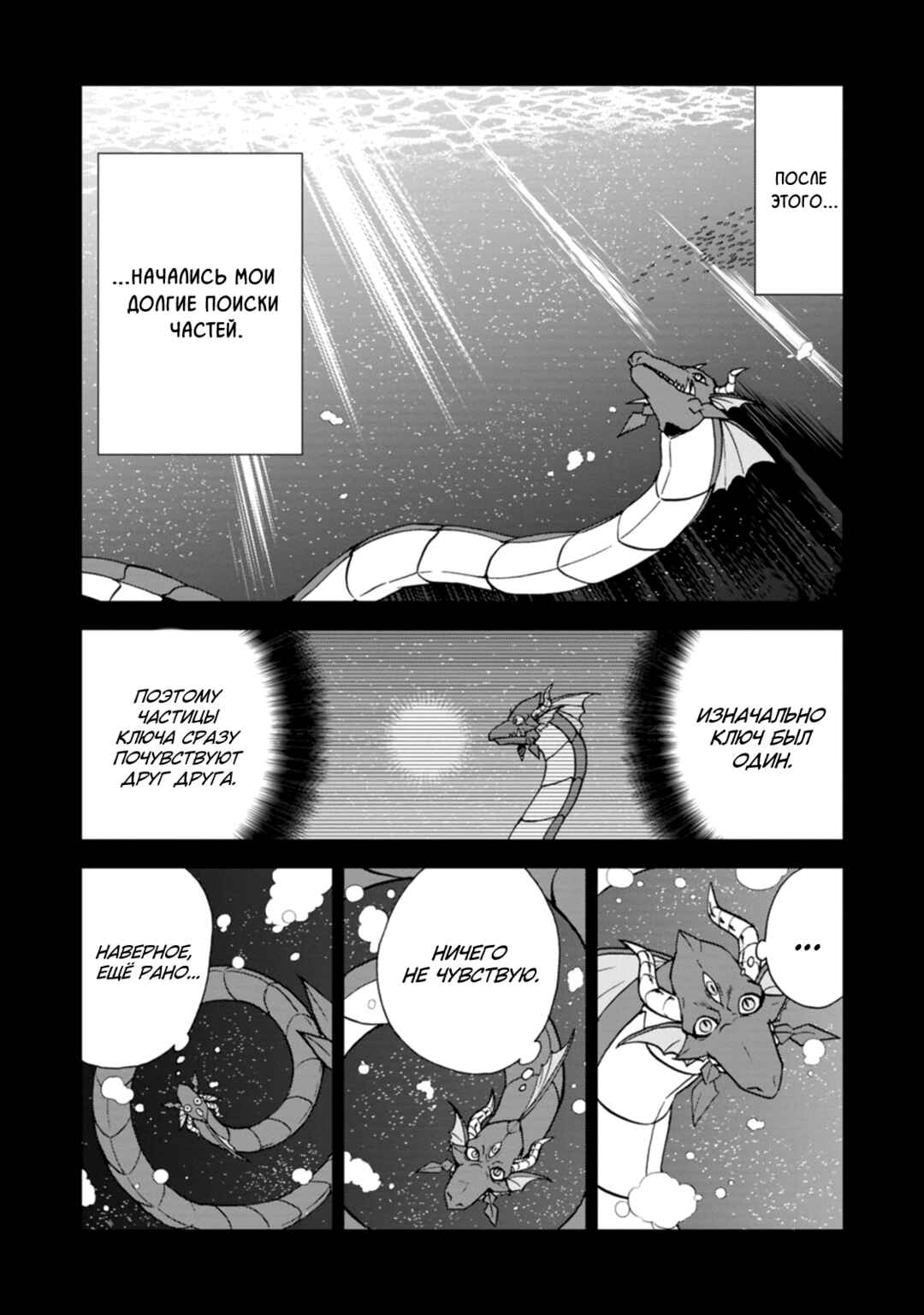 Isekai Shoukan wa Nidome Desu Chapter 37.5 - Page 6