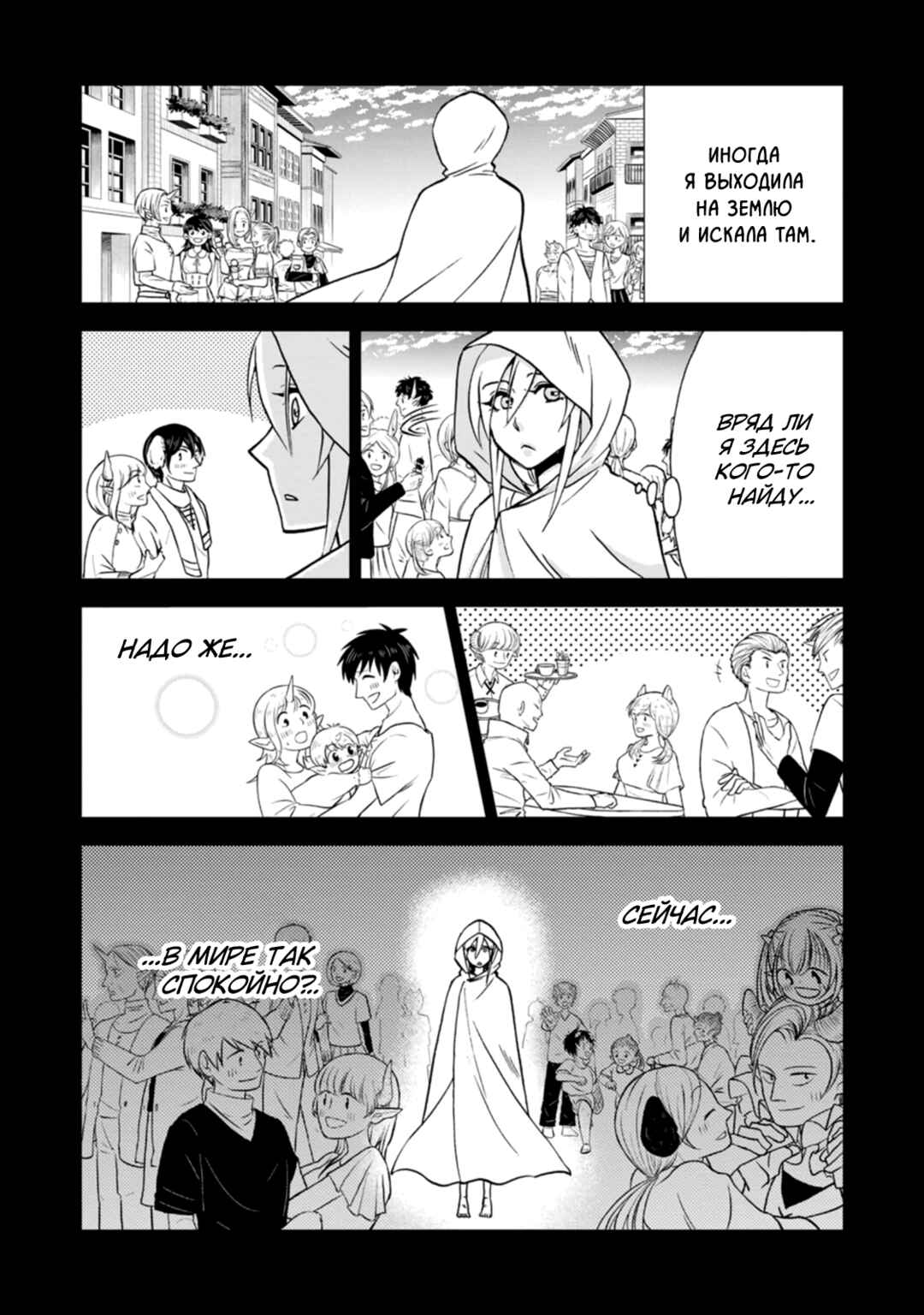 Isekai Shoukan wa Nidome Desu Chapter 37.5 - Page 7