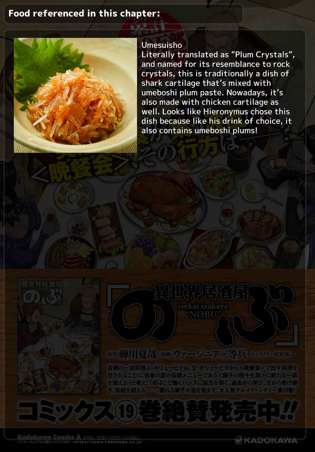 Isekai Izakaya "Nobu" Chapter 120 - Page 26