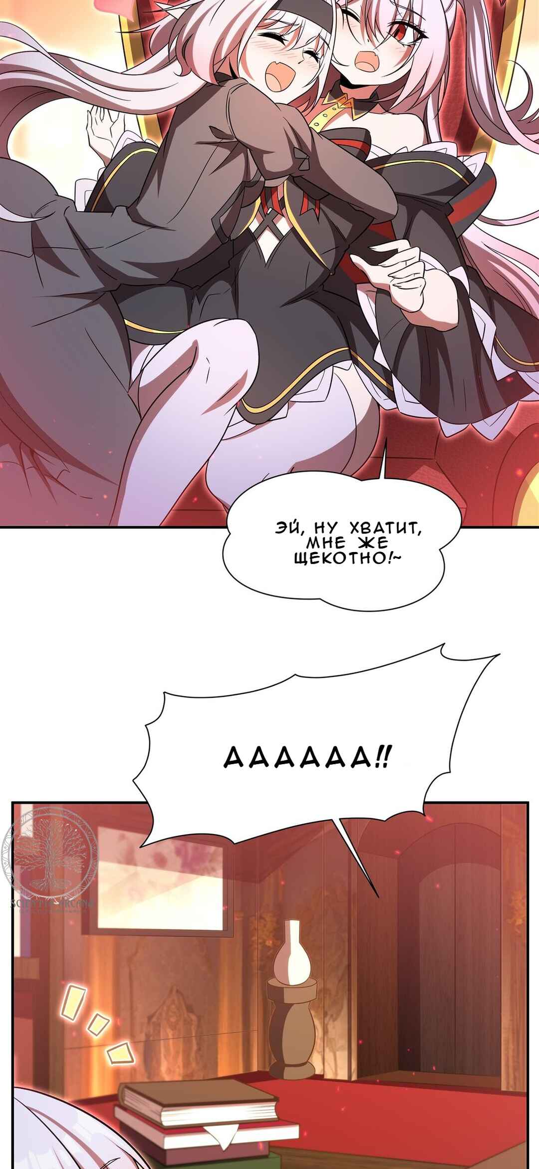 Xuè Jī yǔ Qíshì Chapter 349 - Page 11