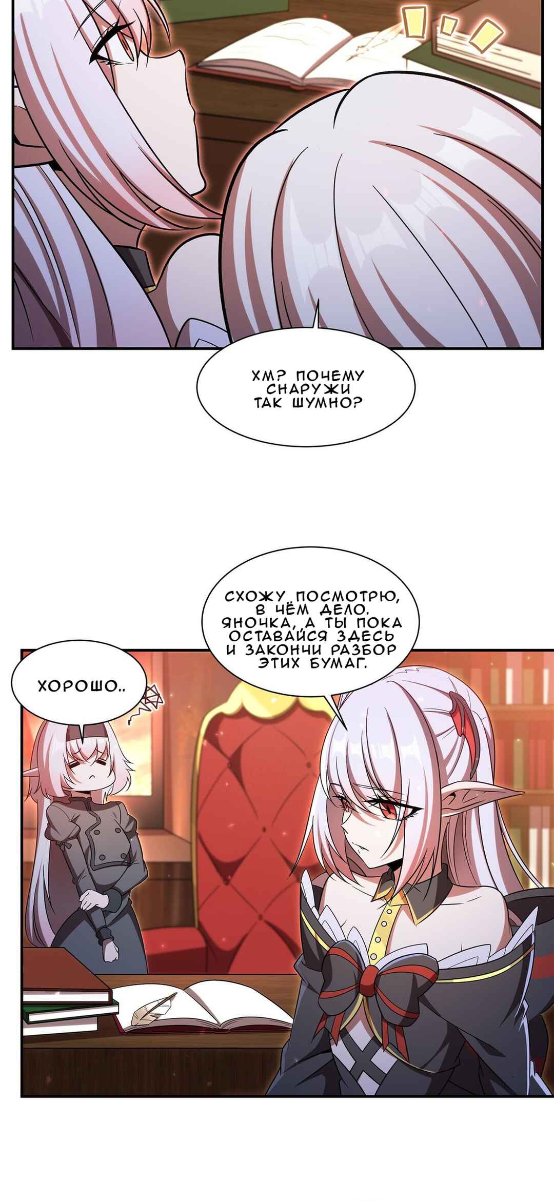 Xuè Jī yǔ Qíshì Chapter 349 - Page 12