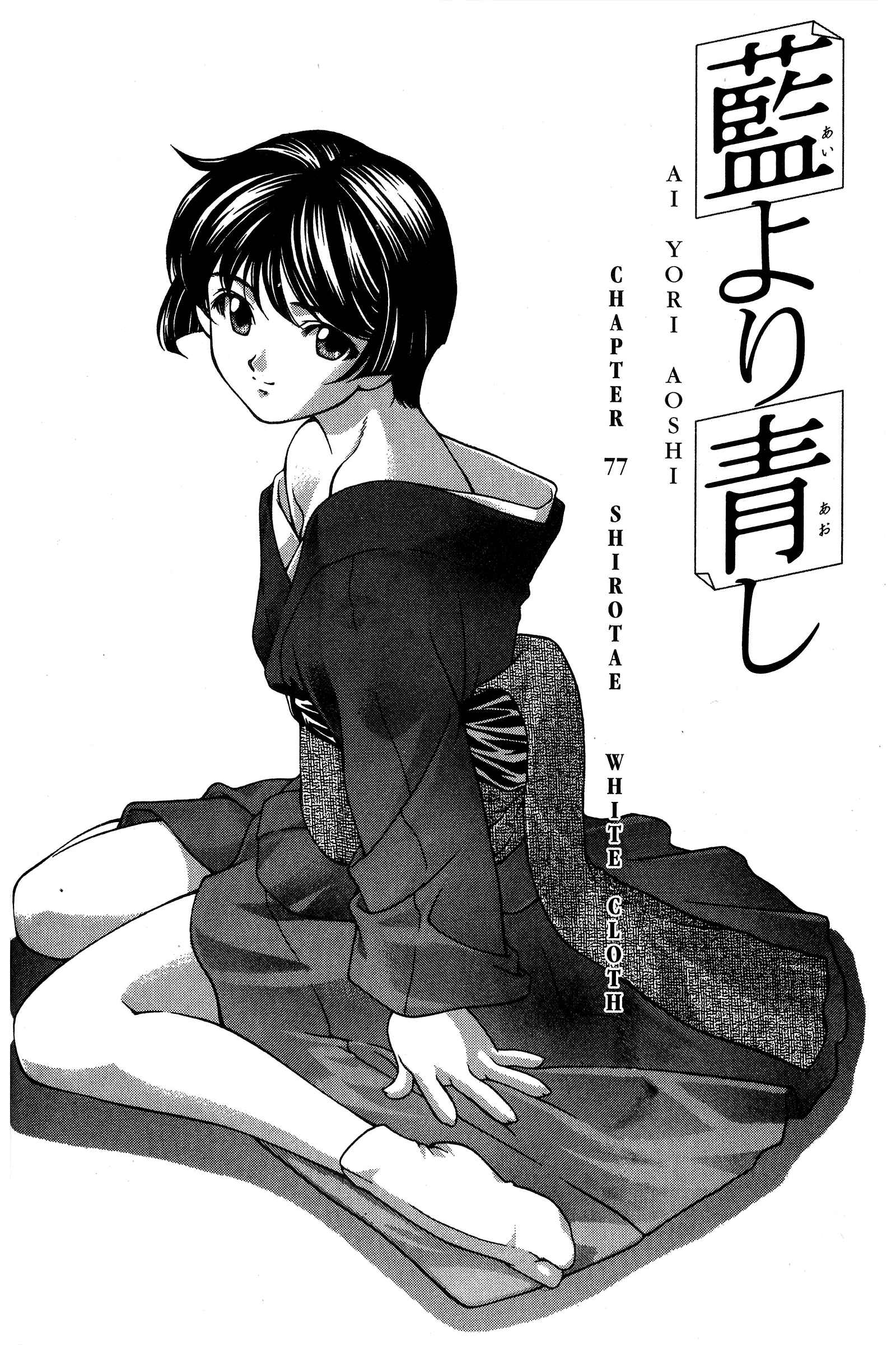 Ai Yori Aoshi Chapter 77 - Page 1