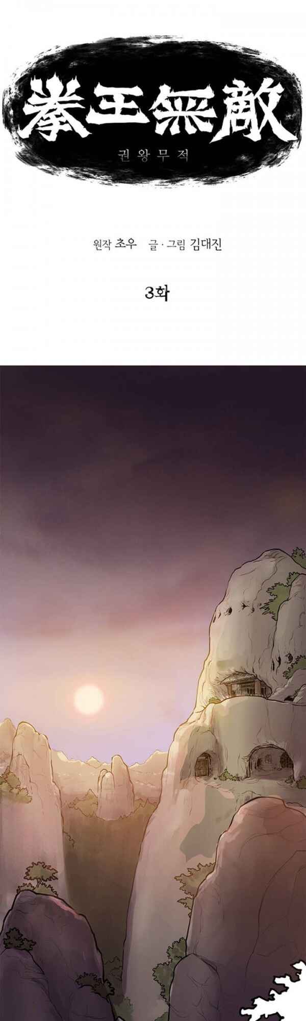 Invincible Chapter 3 - Page 1