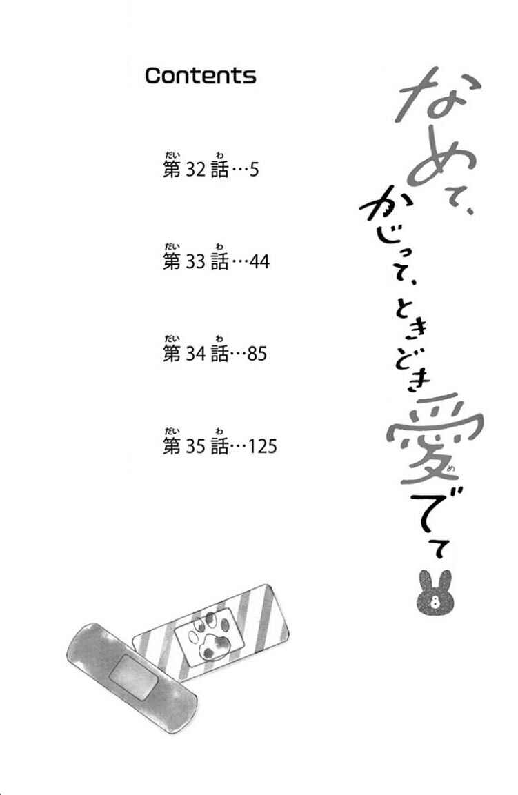 Namete, Kajitte, Tokidoki Medete Chapter 33 - Page 5