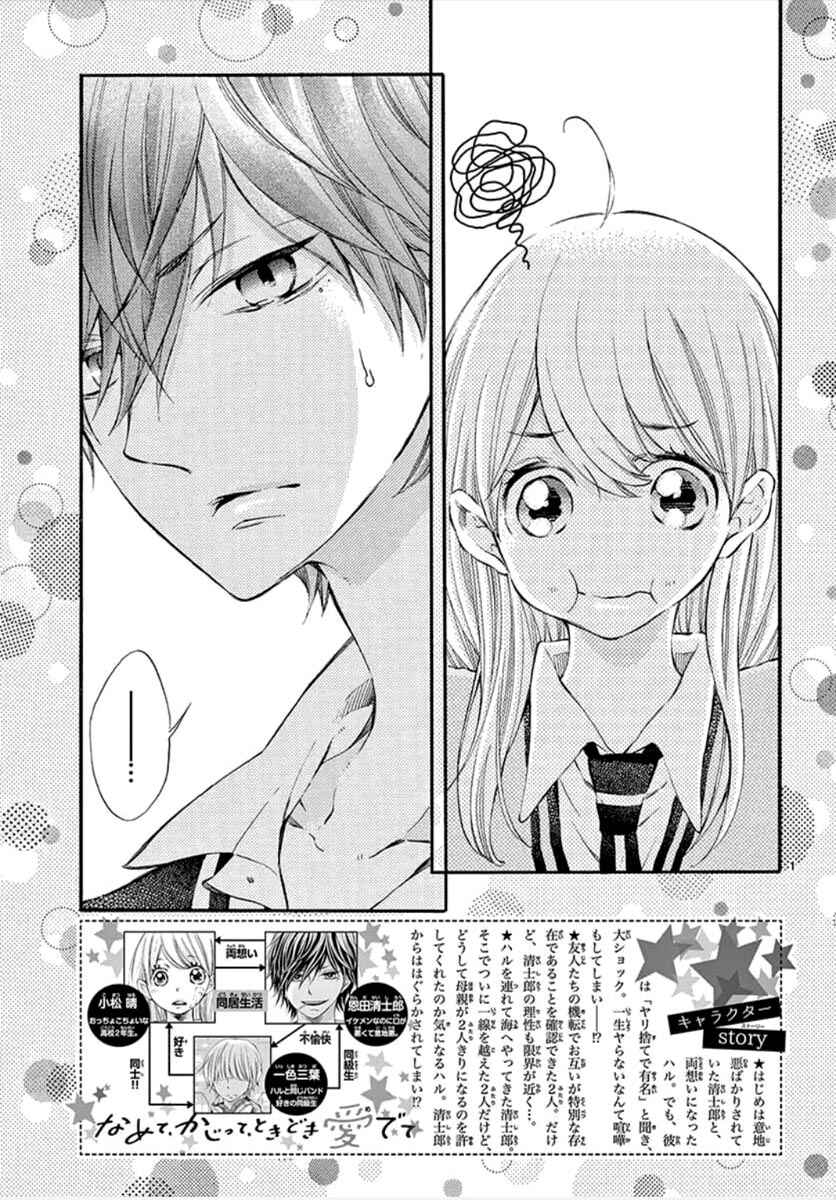Namete, Kajitte, Tokidoki Medete Chapter 33 - Page 7