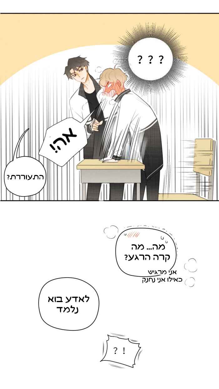 Yán Yǒu Chapter 8 - Page 7