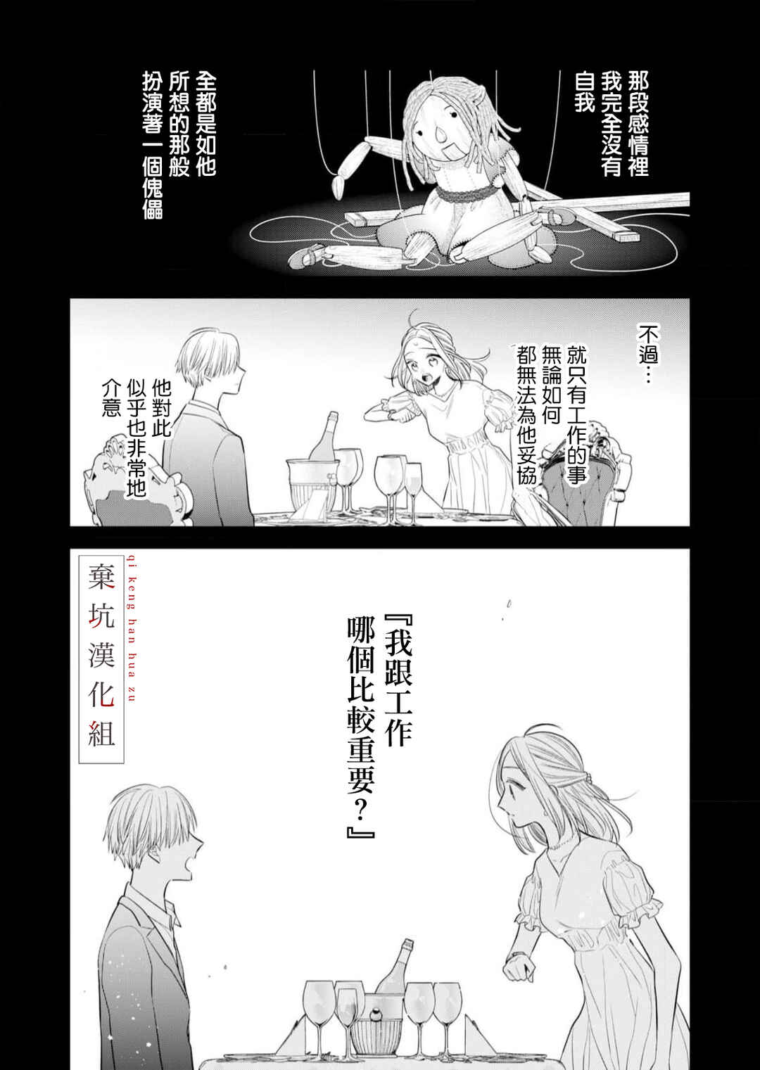 Anata to Watashi no Kankei wa? Chapter 9 - Page 11