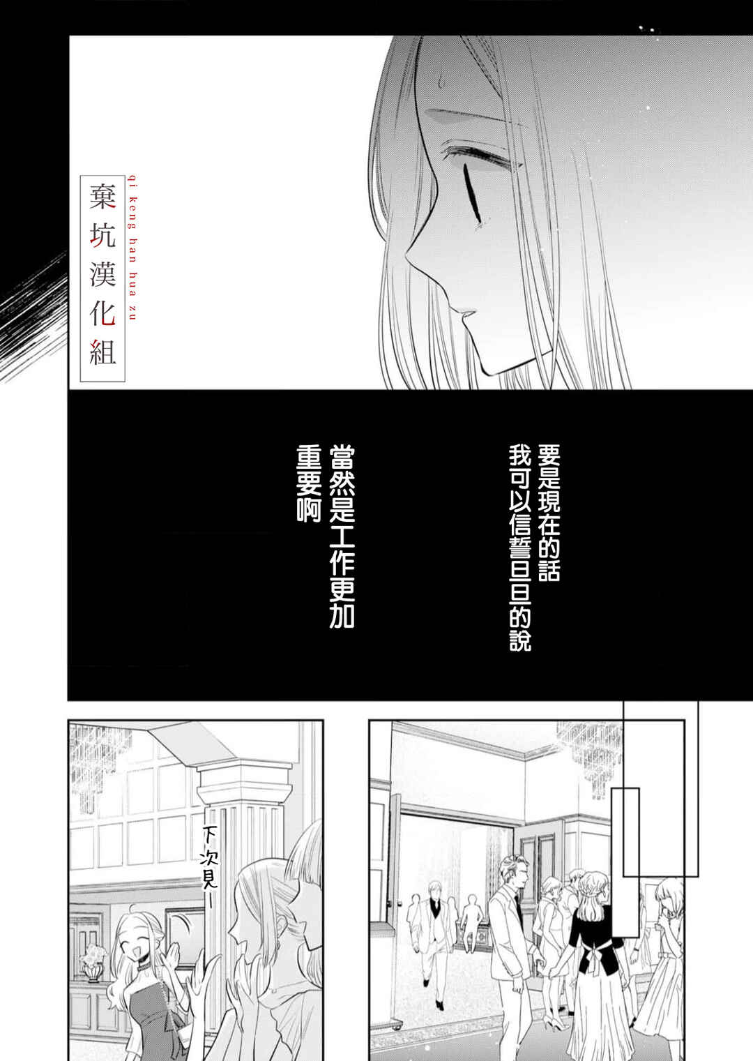 Anata to Watashi no Kankei wa? Chapter 9 - Page 12