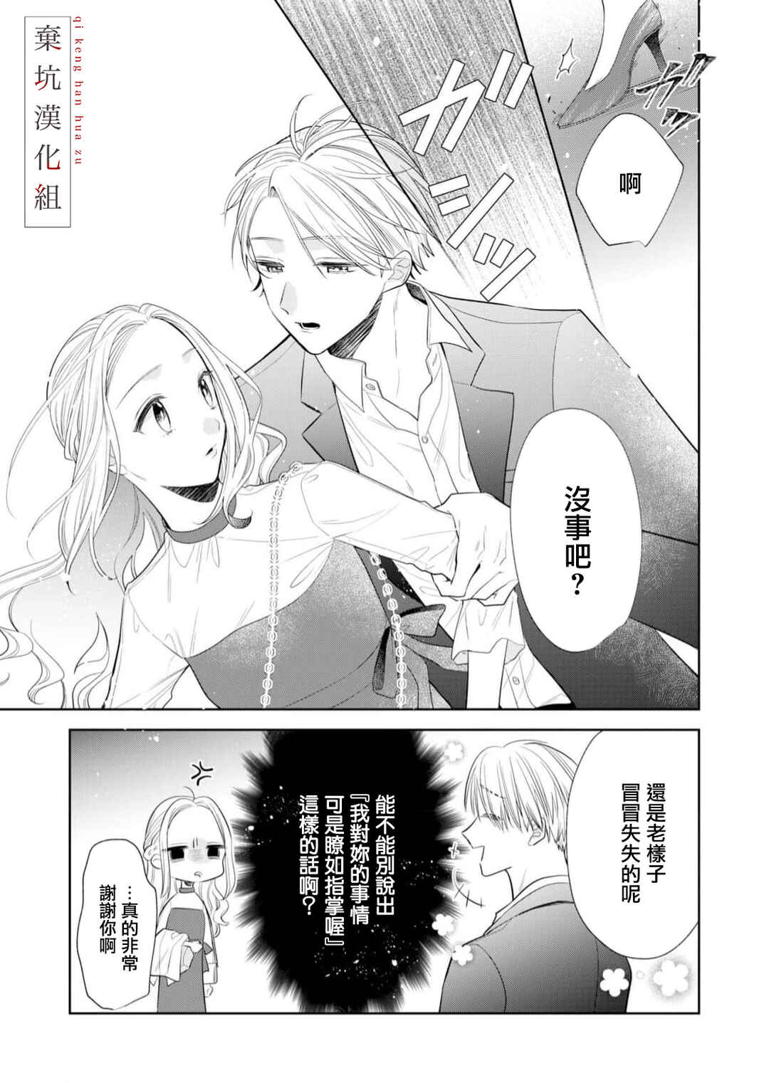 Anata to Watashi no Kankei wa? Chapter 9 - Page 13