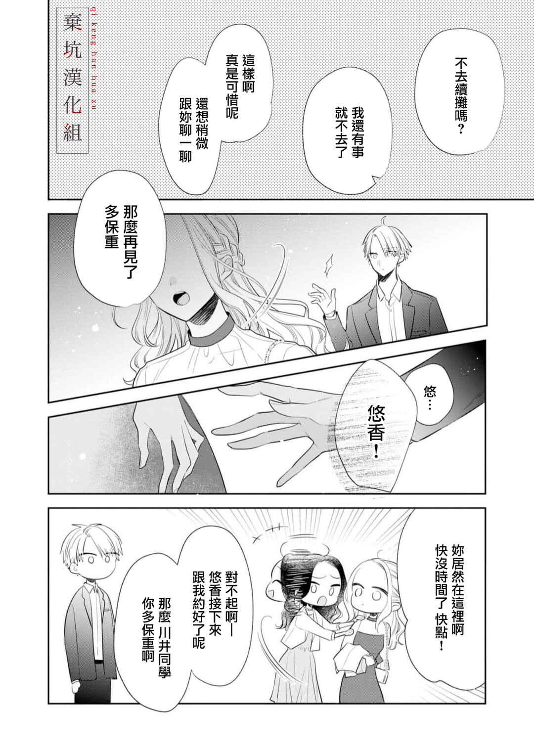 Anata to Watashi no Kankei wa? Chapter 9 - Page 14