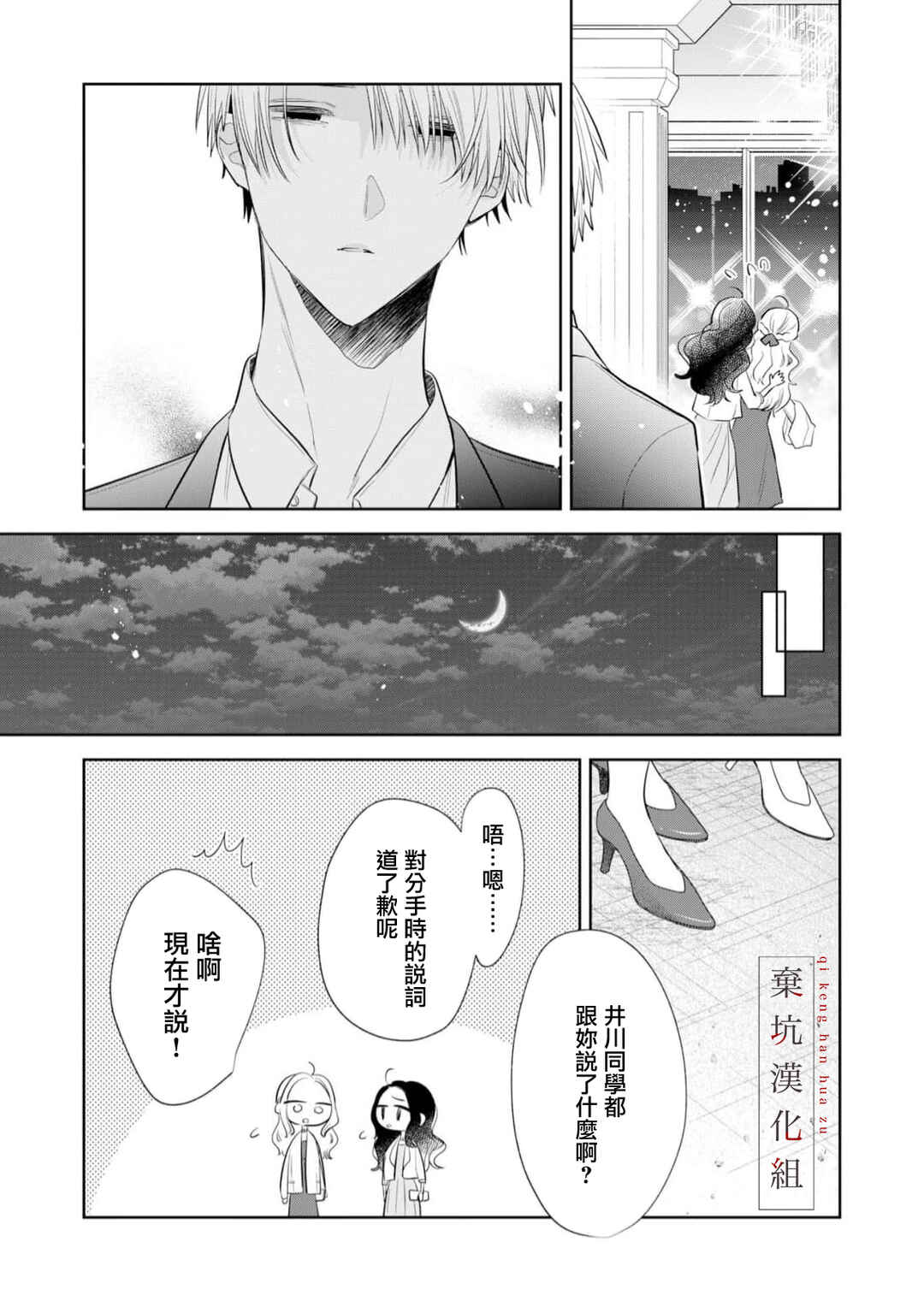 Anata to Watashi no Kankei wa? Chapter 9 - Page 15