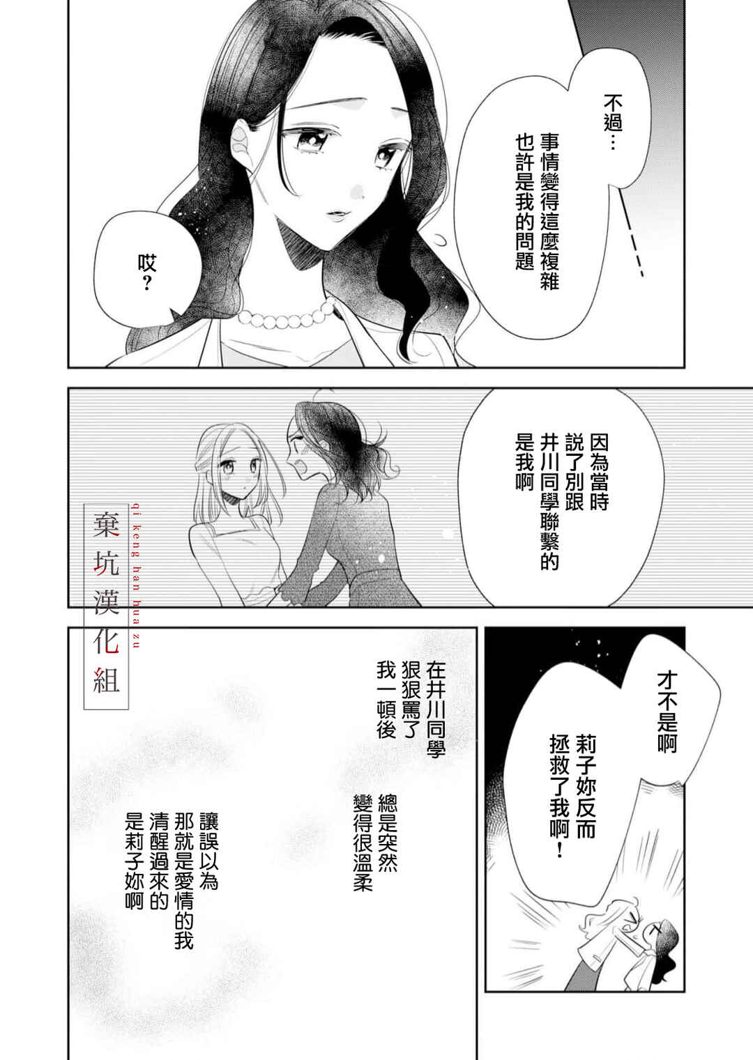 Anata to Watashi no Kankei wa? Chapter 9 - Page 16