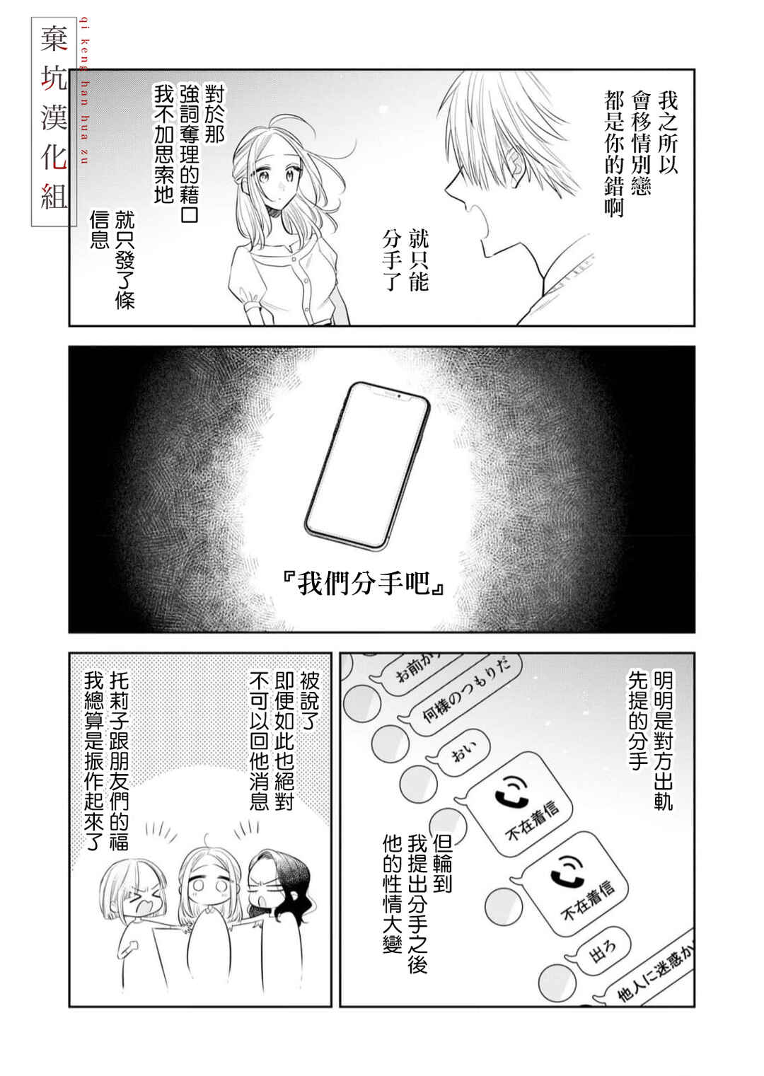 Anata to Watashi no Kankei wa? Chapter 9 - Page 17