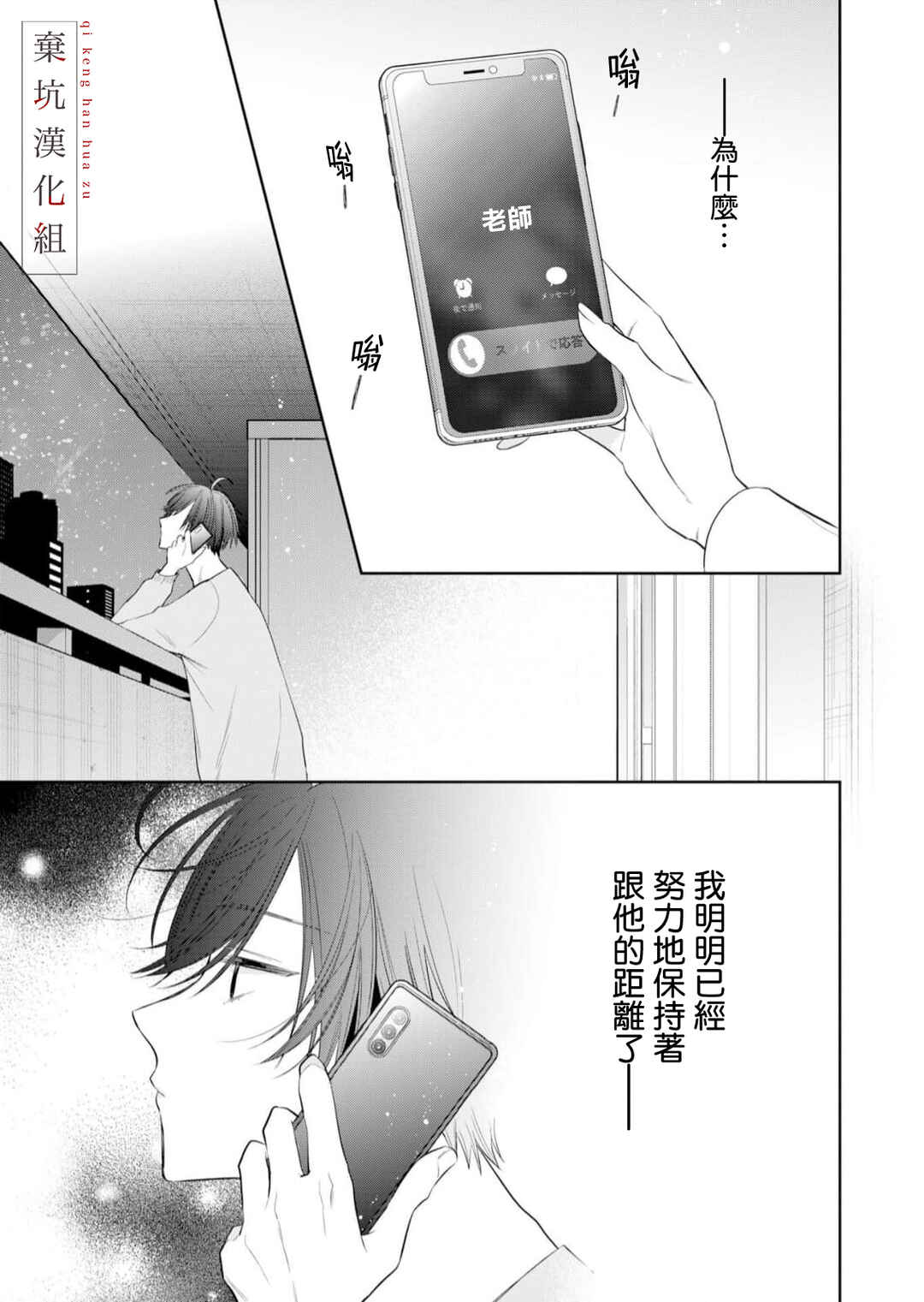 Anata to Watashi no Kankei wa? Chapter 9 - Page 19