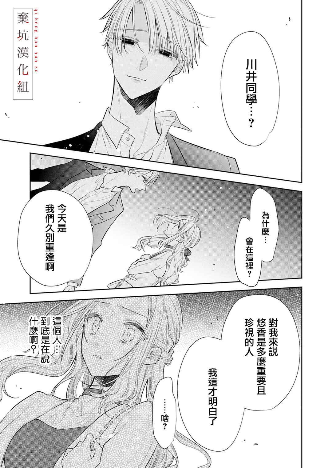 Anata to Watashi no Kankei wa? Chapter 9 - Page 23