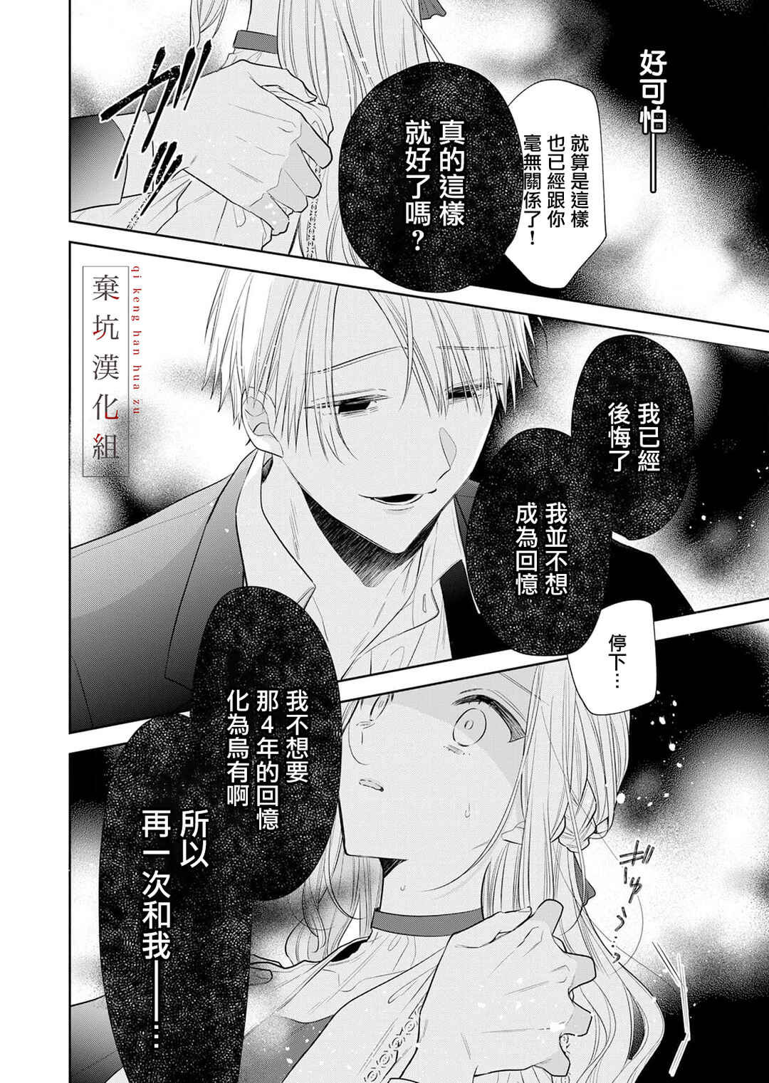 Anata to Watashi no Kankei wa? Chapter 9 - Page 24