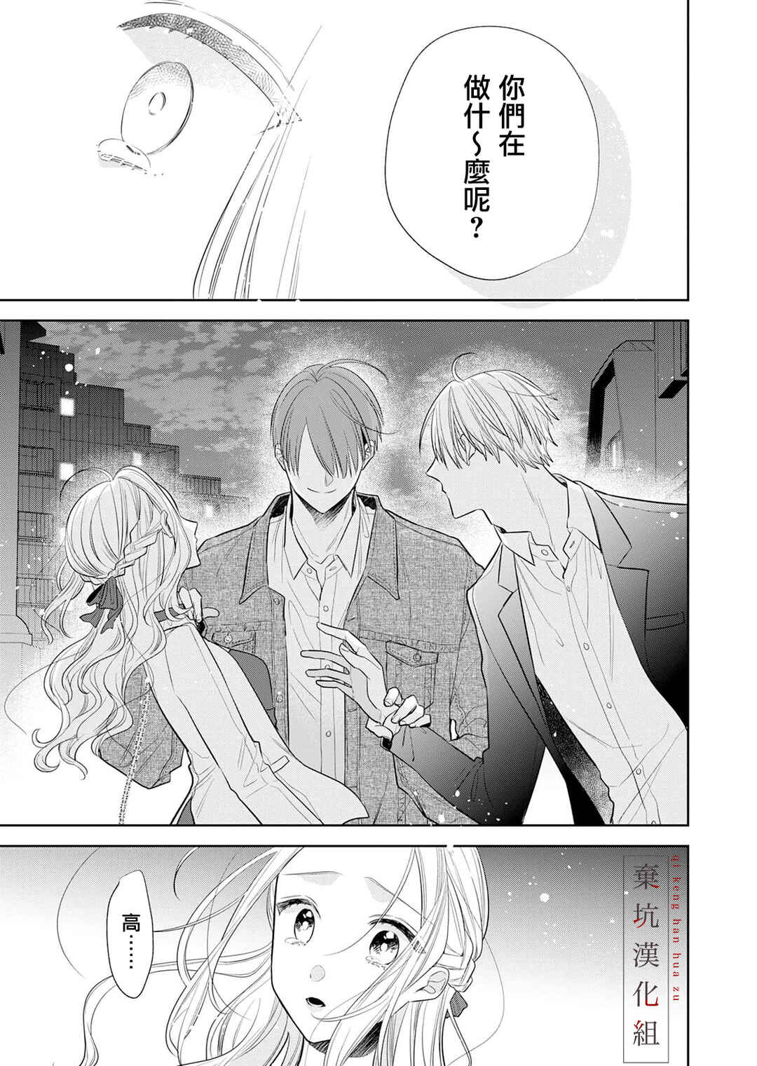 Anata to Watashi no Kankei wa? Chapter 9 - Page 25