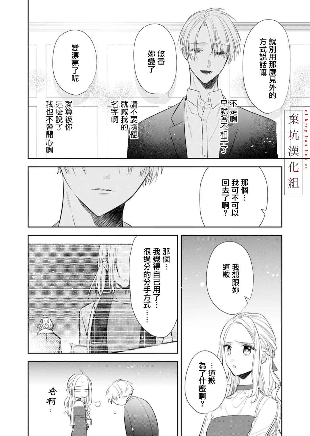 Anata to Watashi no Kankei wa? Chapter 9 - Page 4