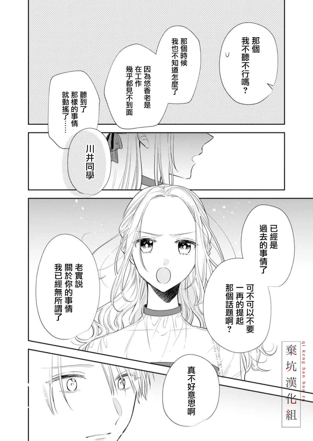 Anata to Watashi no Kankei wa? Chapter 9 - Page 6