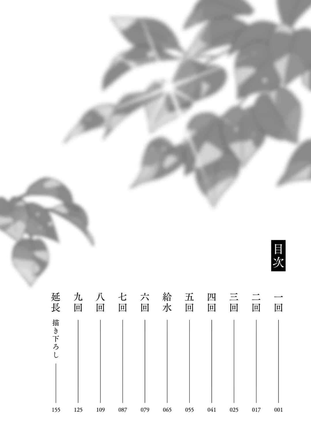 Hatsumi Senpai wa Hoketsu Chapter 1 - Page 4
