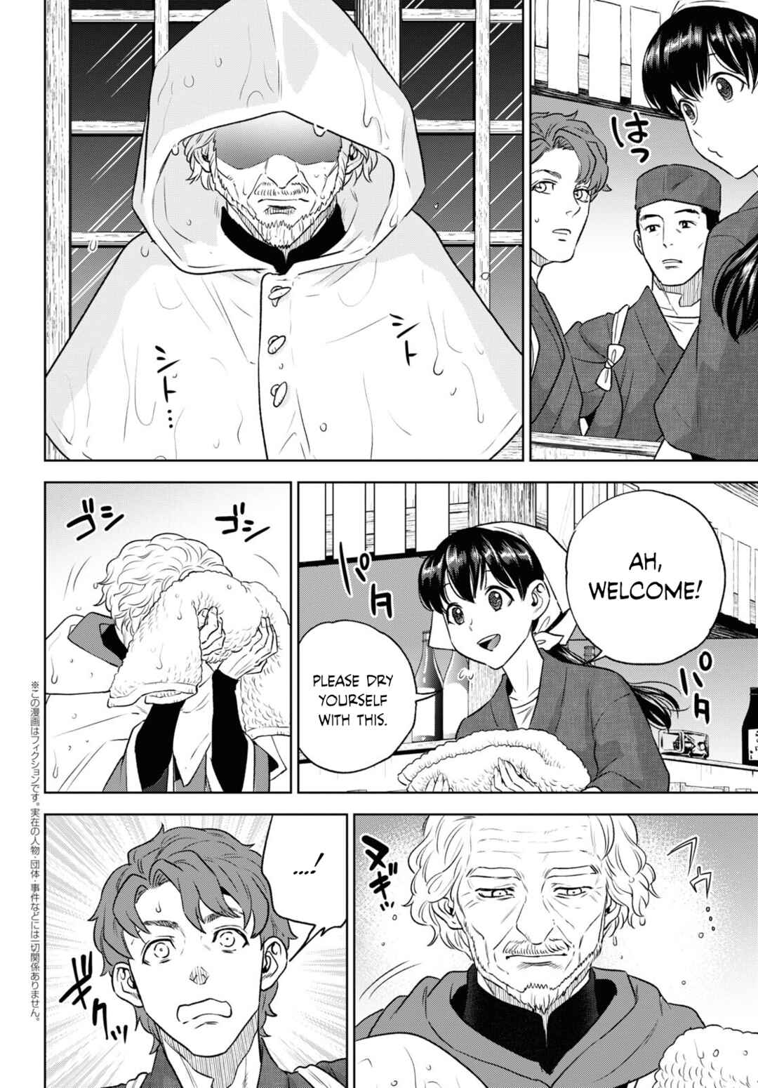 Isekai Izakaya "Nobu" Chapter 108 - Page 2