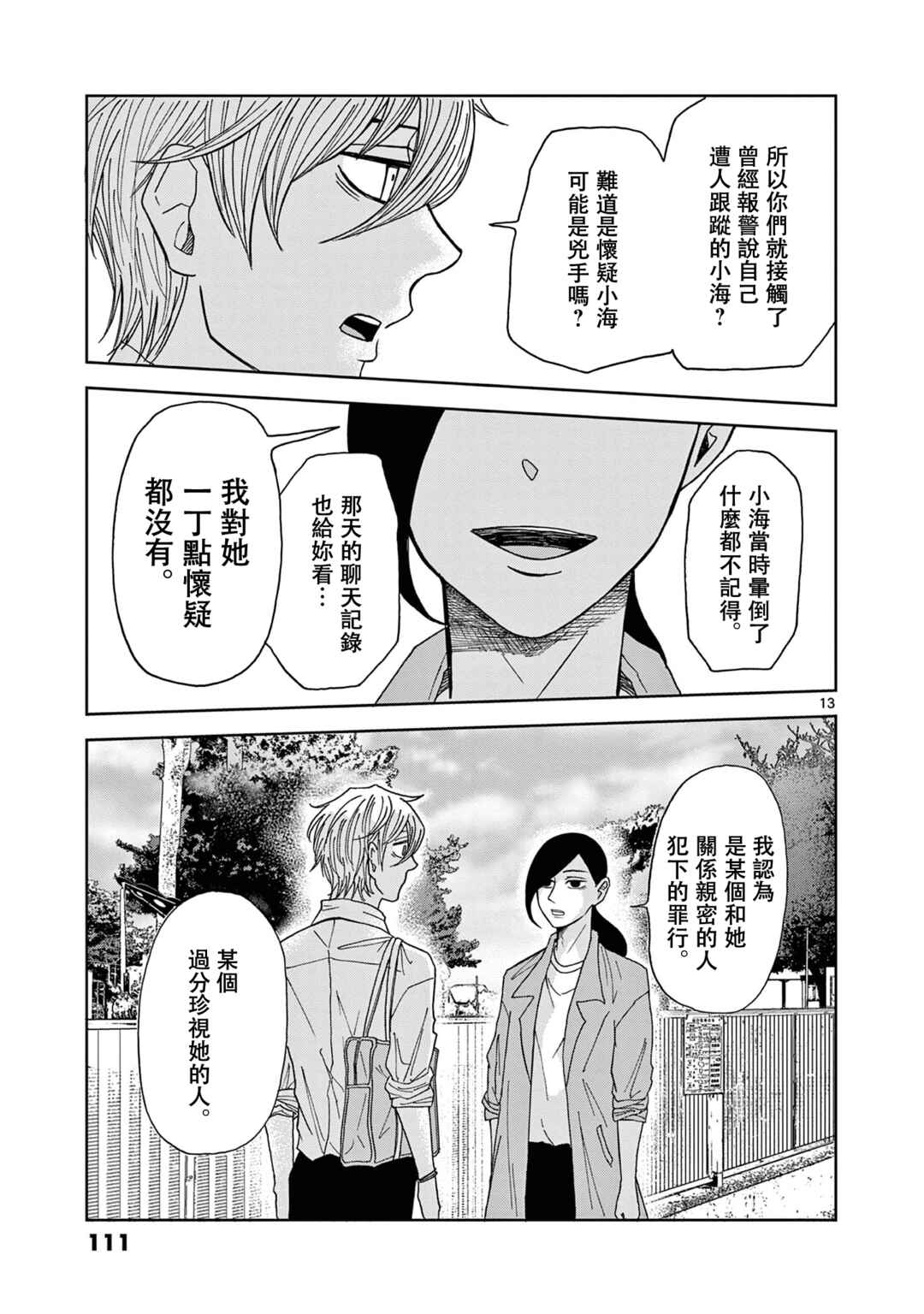 Kimi no Kiss Ga Naiteiru Chapter 4 - Page 13