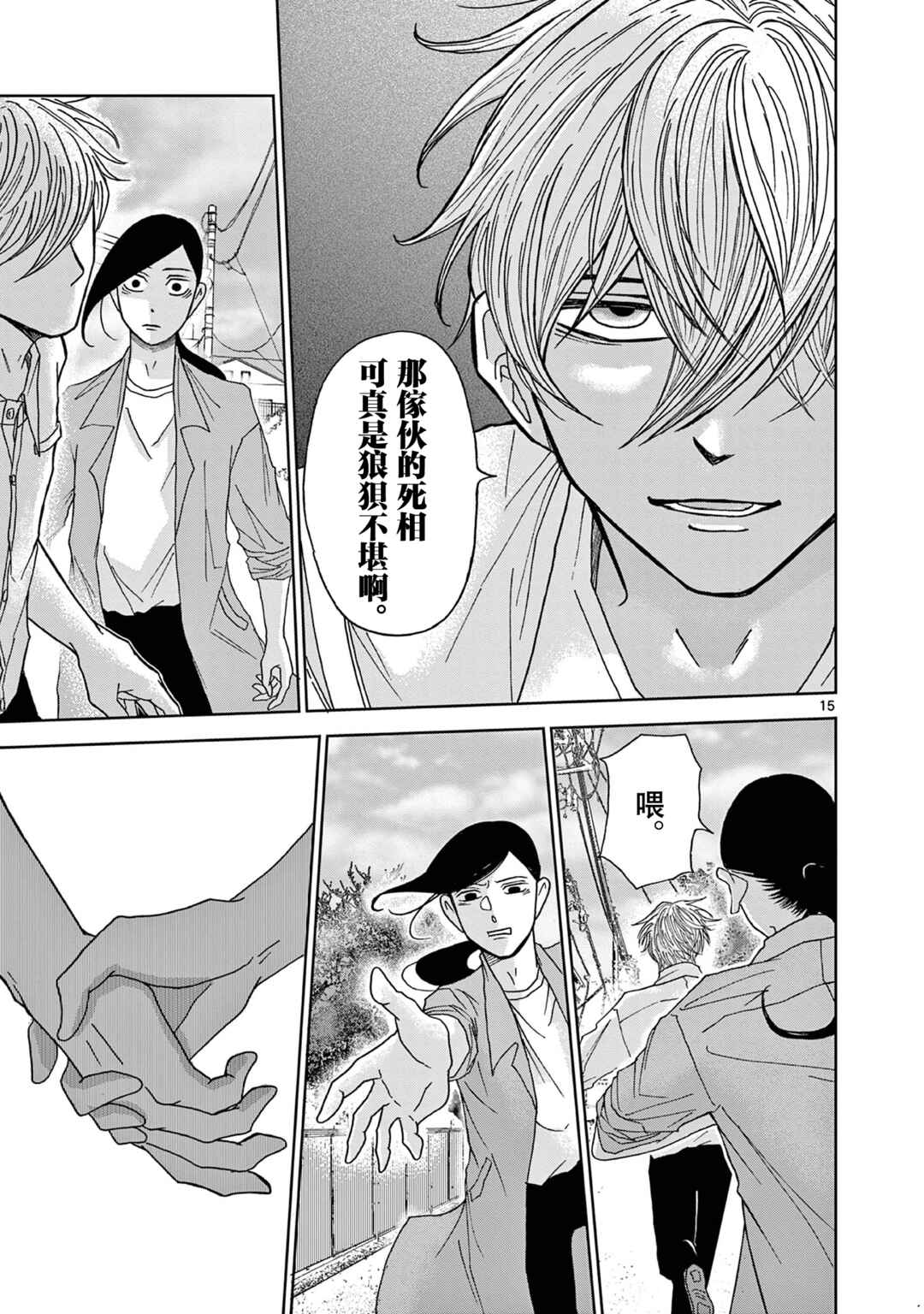 Kimi no Kiss Ga Naiteiru Chapter 4 - Page 15