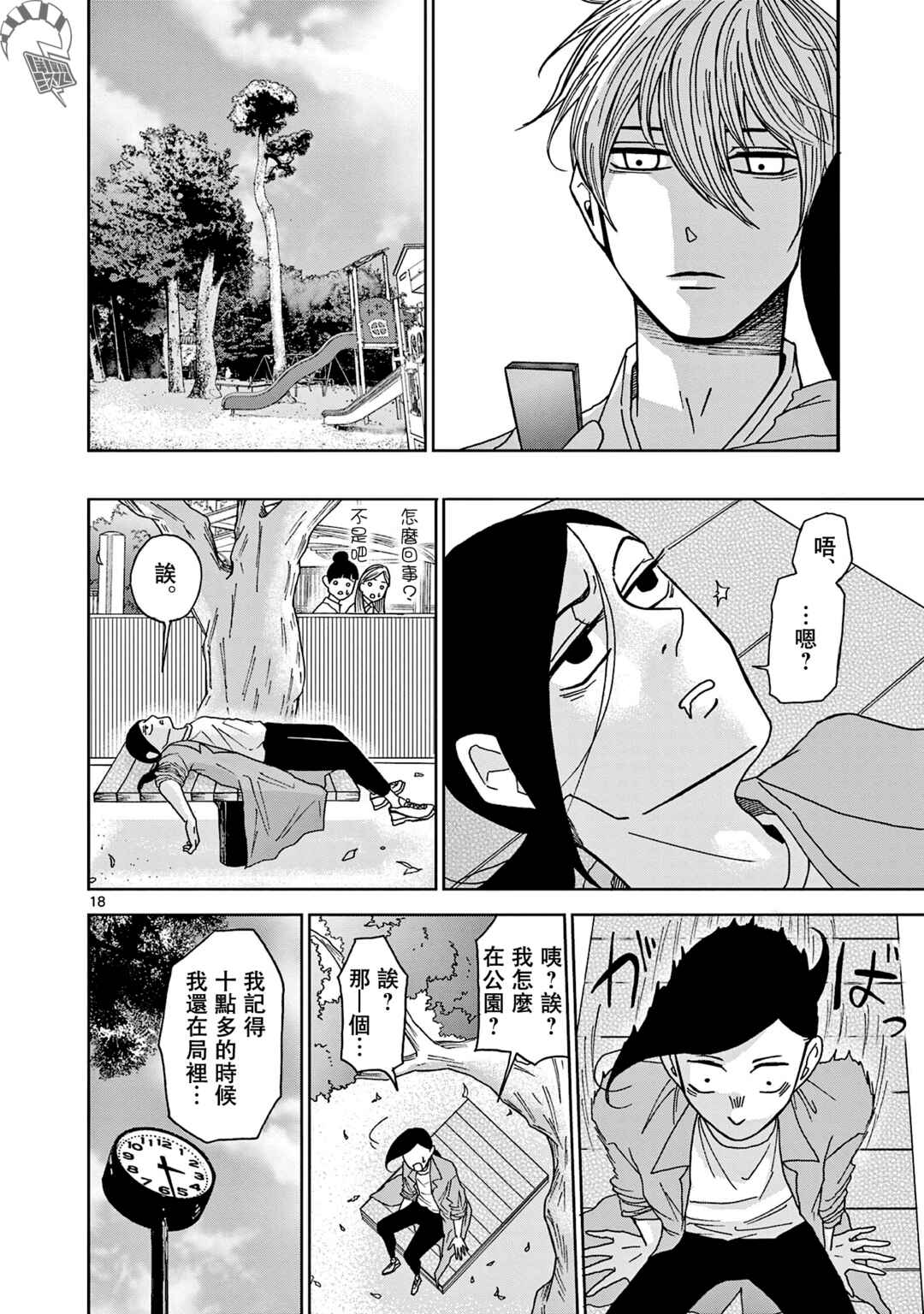 Kimi no Kiss Ga Naiteiru Chapter 4 - Page 18