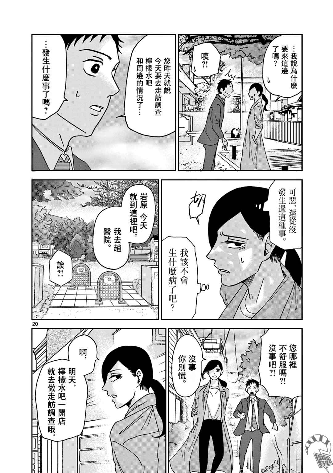 Kimi no Kiss Ga Naiteiru Chapter 4 - Page 20