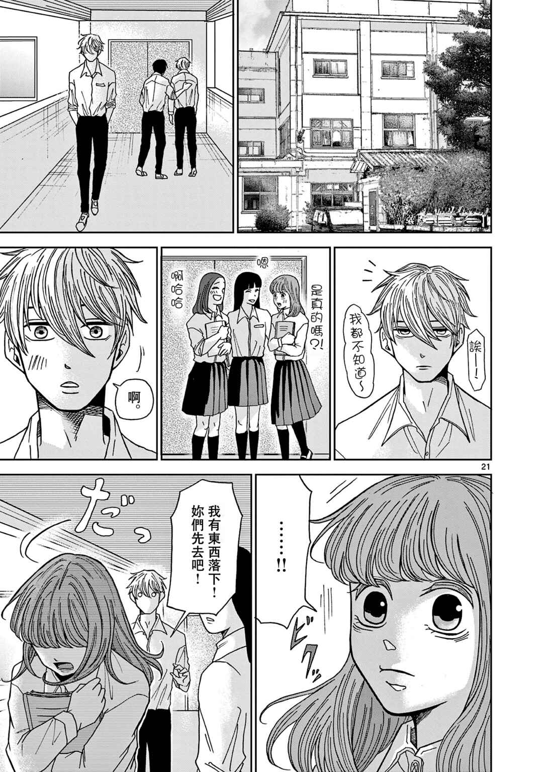 Kimi no Kiss Ga Naiteiru Chapter 4 - Page 21