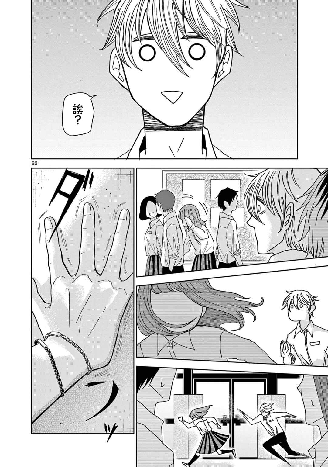 Kimi no Kiss Ga Naiteiru Chapter 4 - Page 22