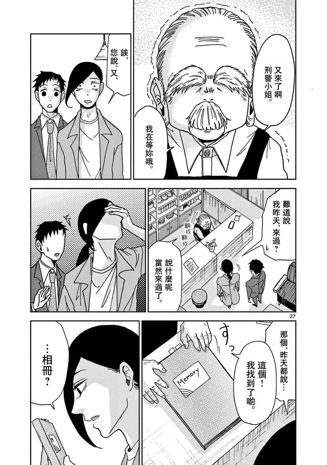 Kimi no Kiss Ga Naiteiru Chapter 4 - Page 27