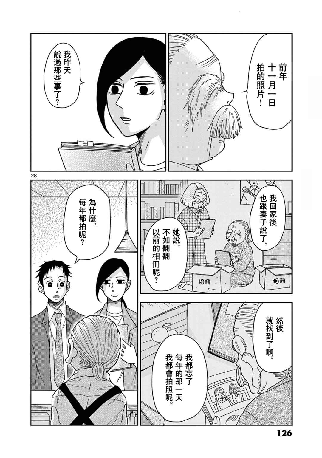 Kimi no Kiss Ga Naiteiru Chapter 4 - Page 28