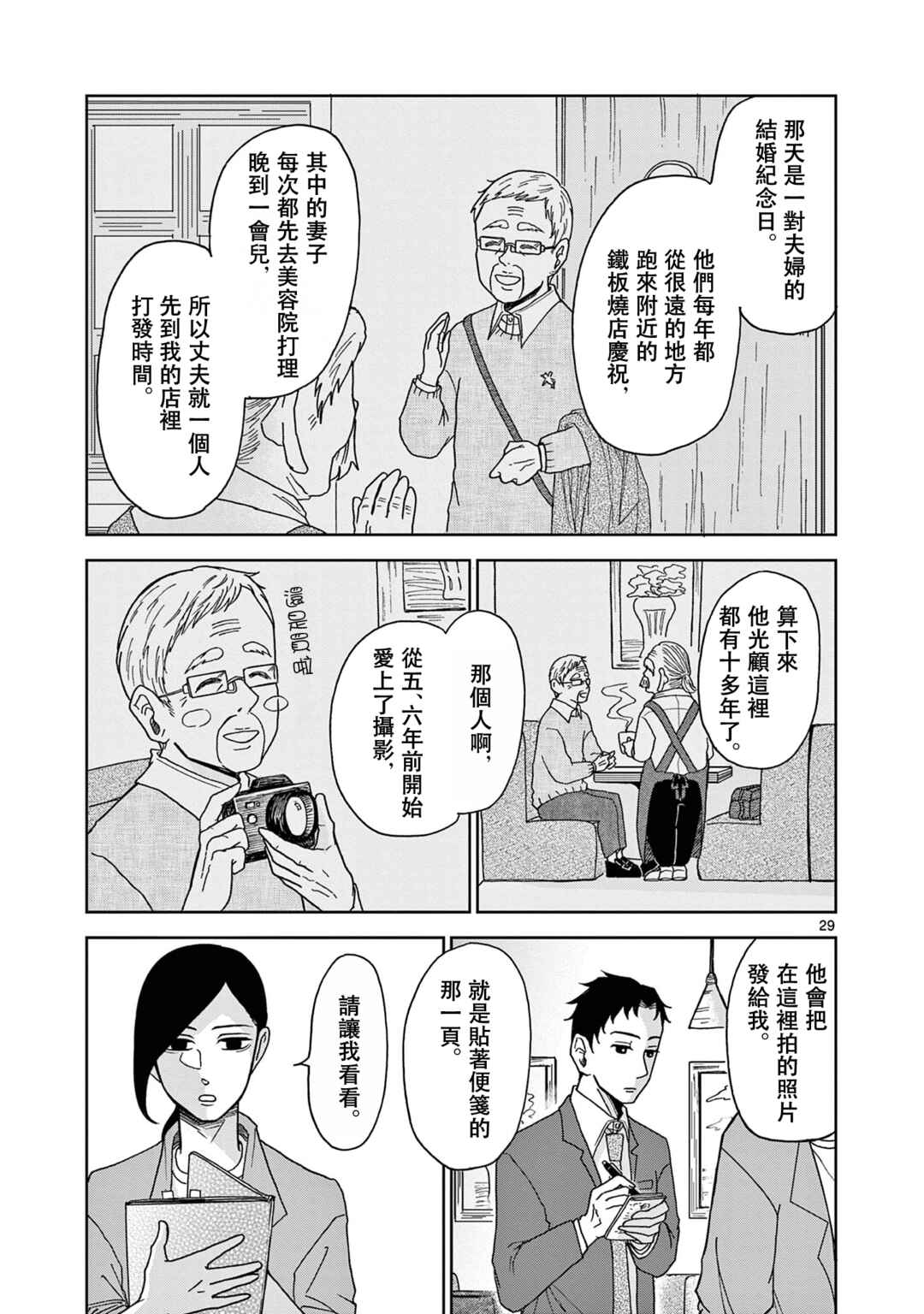 Kimi no Kiss Ga Naiteiru Chapter 4 - Page 29