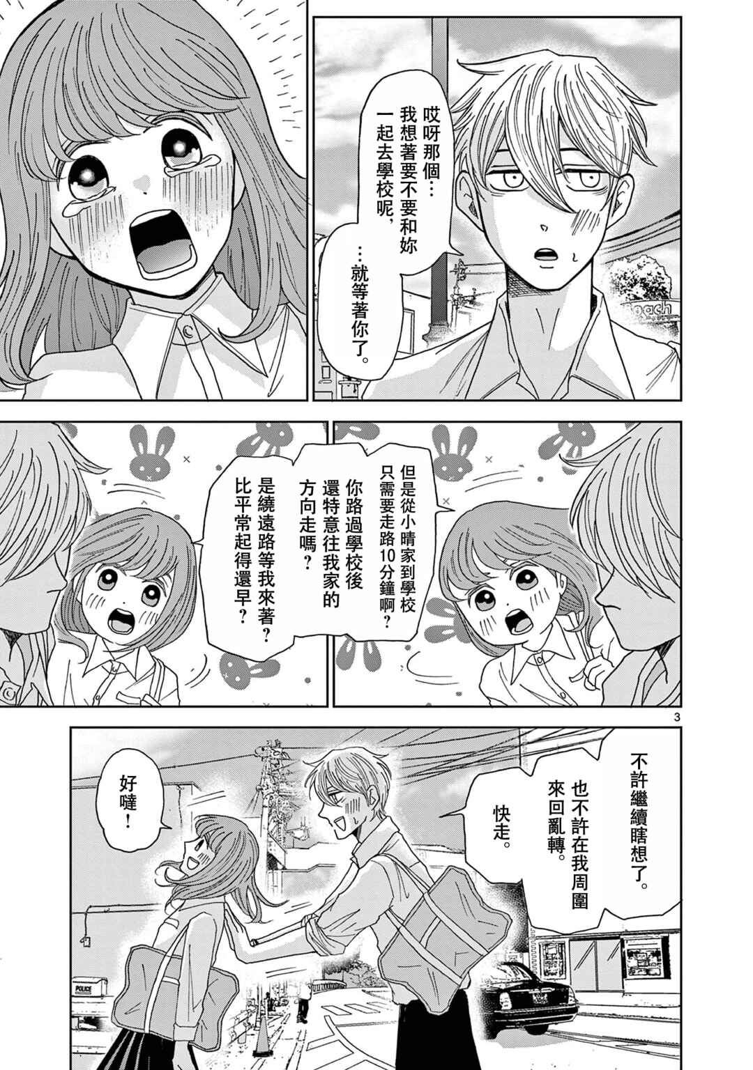 Kimi no Kiss Ga Naiteiru Chapter 4 - Page 3