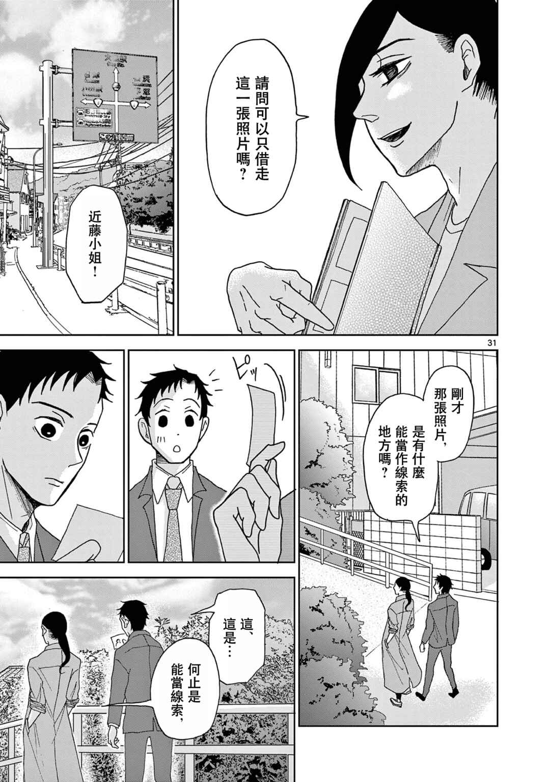 Kimi no Kiss Ga Naiteiru Chapter 4 - Page 31