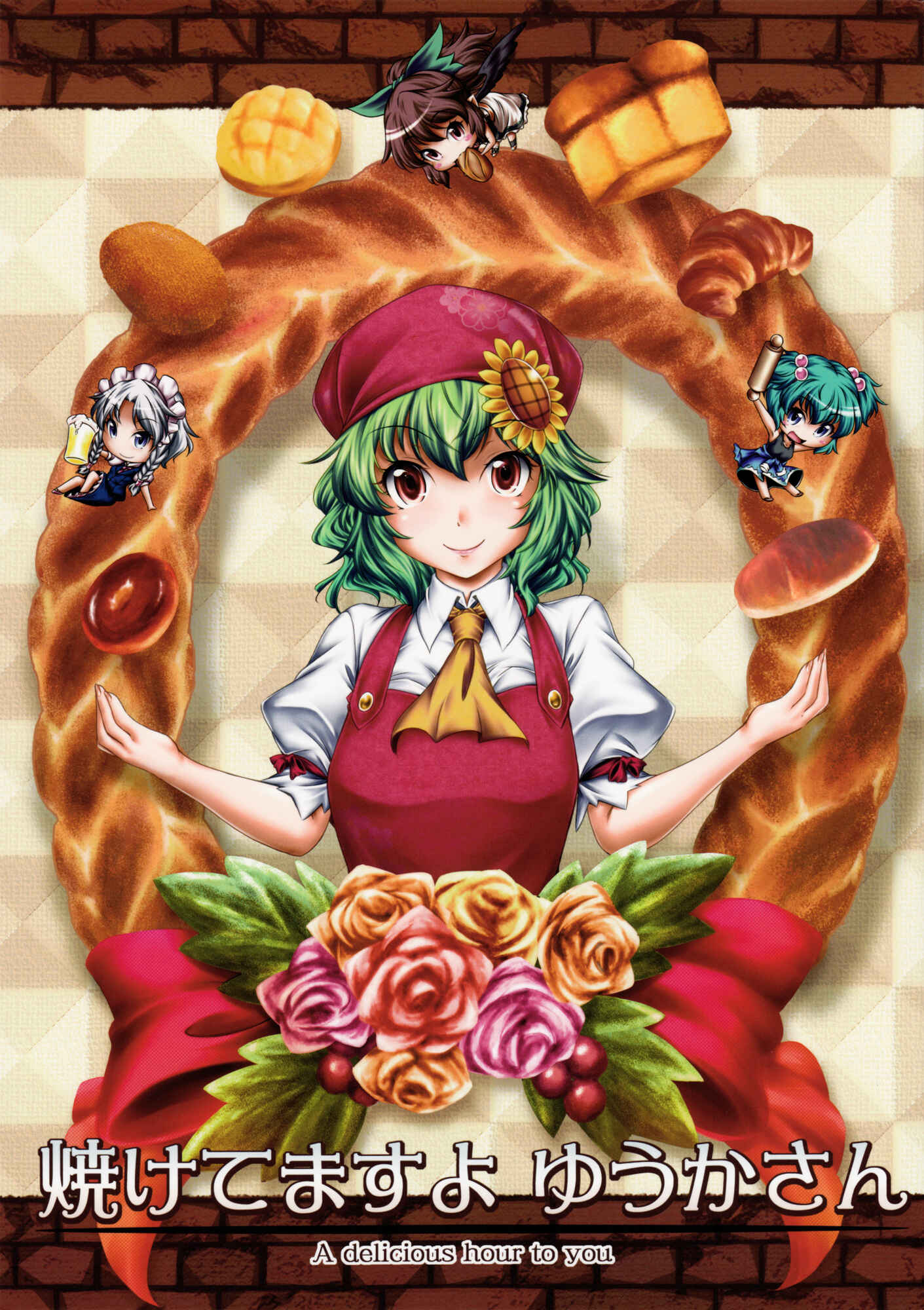 Touhou - Yaketemasu yo Yuuka-san (Doujinshi) Chapter Oneshot - Page 1