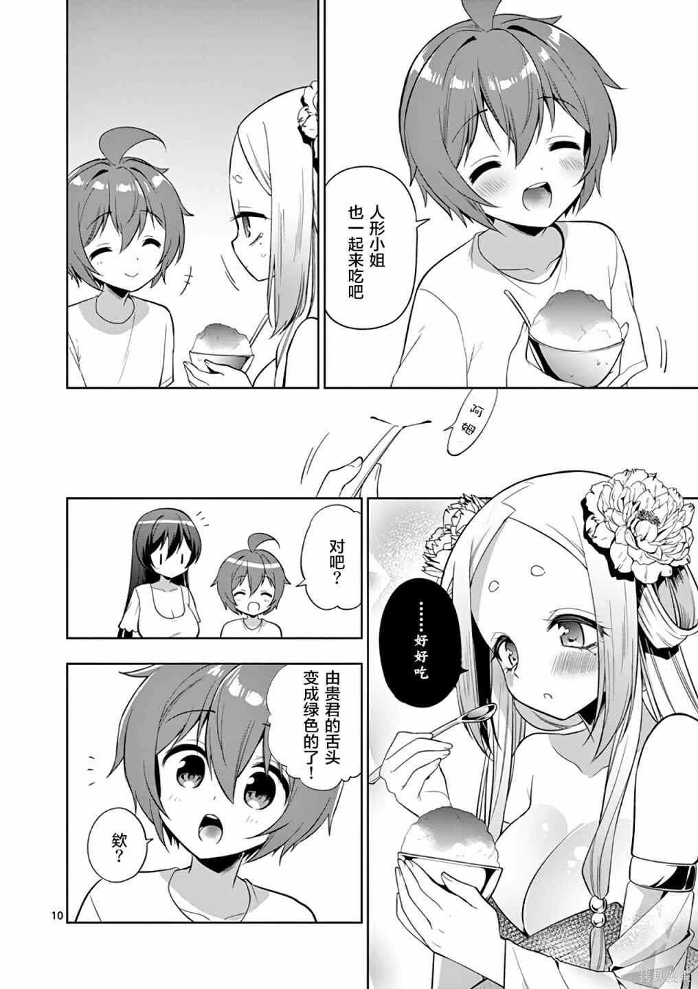 Onee Chan wa Koi Youkai Chapter 55 - Page 10