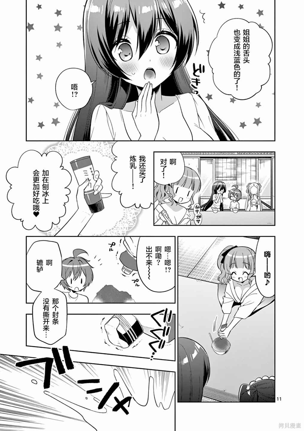 Onee Chan wa Koi Youkai Chapter 55 - Page 11